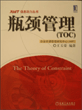 瓶颈管理