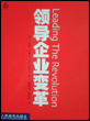 领导企业变革