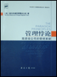 管理悖论：高绩效公司的管理革新