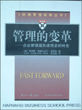 管理的变革