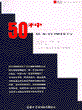 50种基本管理技巧