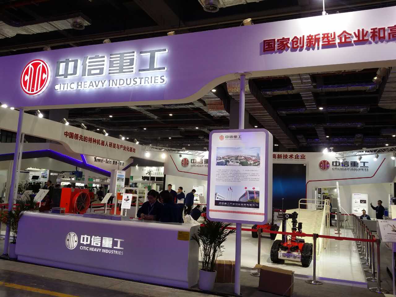 中信重工展台