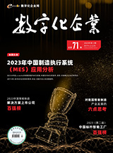 2023年中国制造执行系统（MES）应用分析