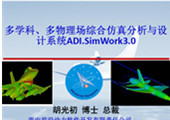 ѧơϵͳADI.SSimWork3.0