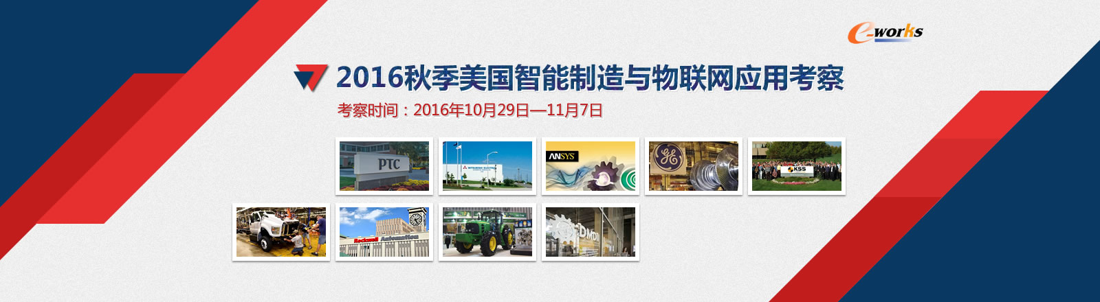 2016秋季美国智能制造与物联网应用考察