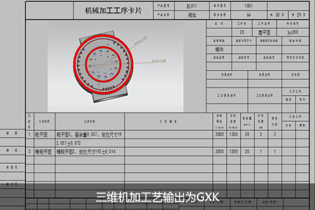 三维机加工艺输出为GXK