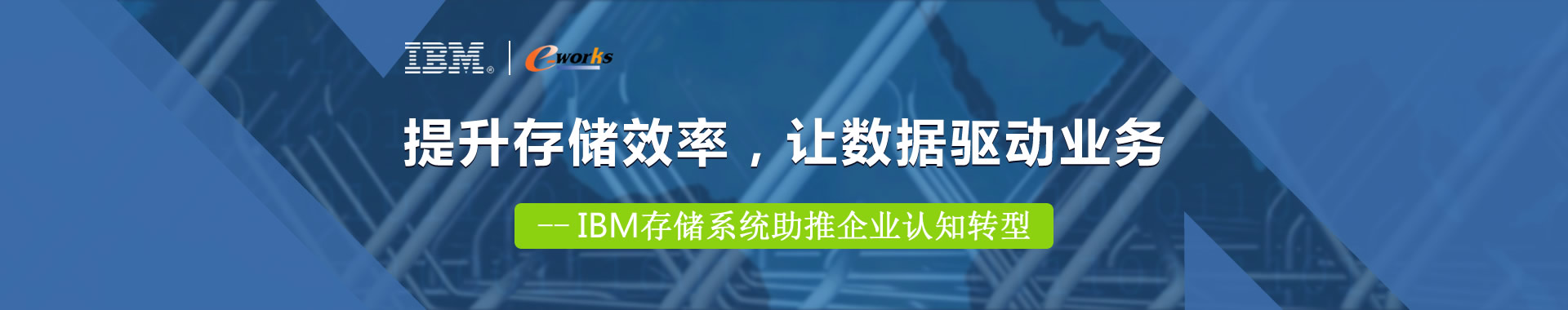 提升存储效率，让数据驱动业务