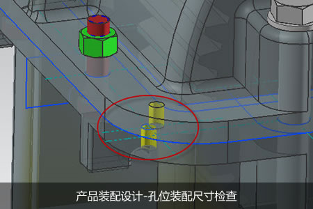 产品装配设计-孔位装配尺寸检查