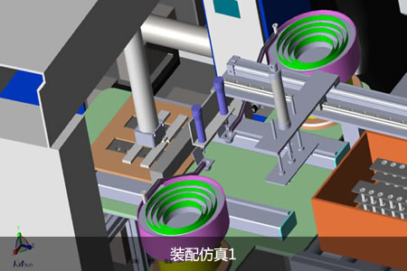 装配仿真1