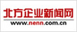 北方企业新闻网