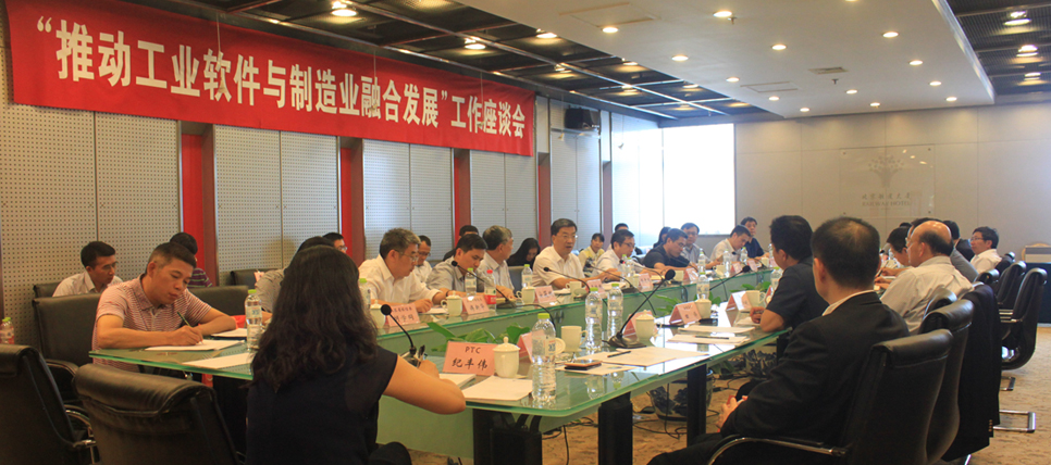 2016工业软件与制造业融合发展高峰论坛