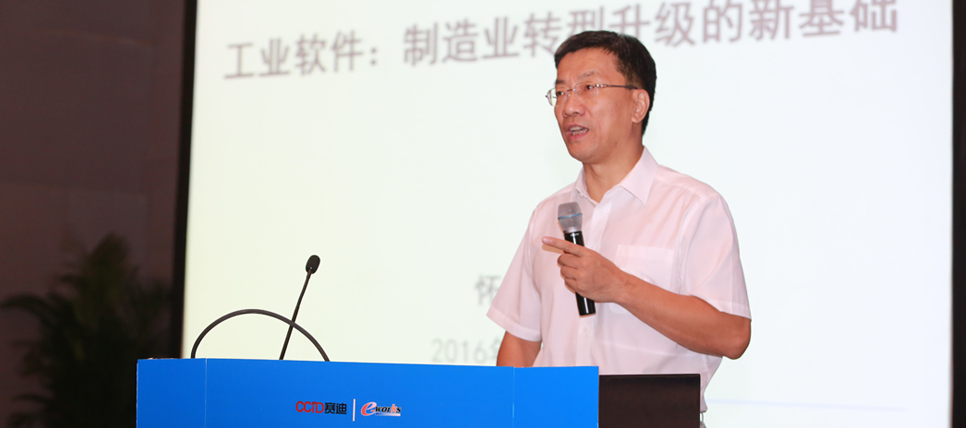 2016工业软件与制造业融合发展高峰论坛