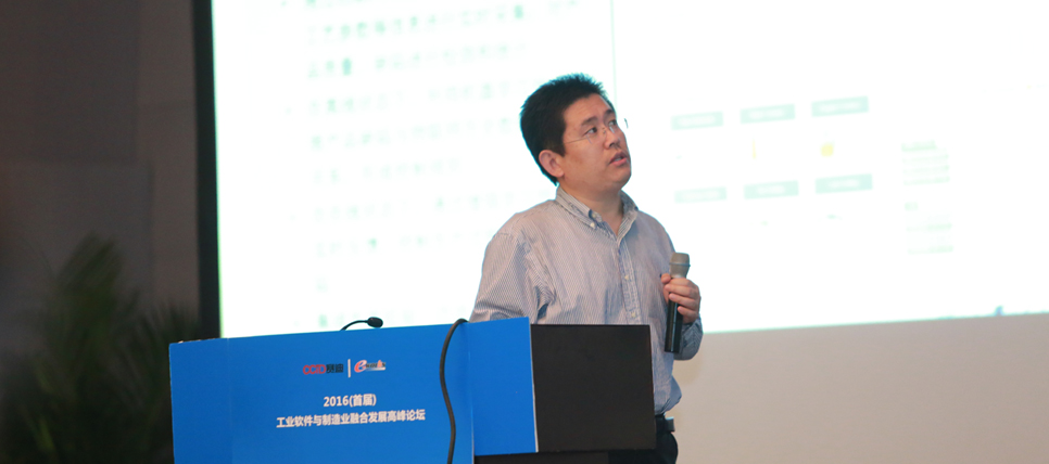 2016工业软件与制造业融合发展高峰论坛
