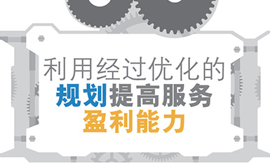 服务生命周期管理促进工程机械企业转型升级