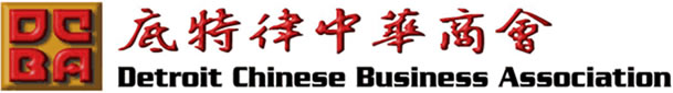 底特律中华商会