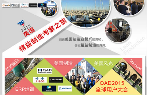 首届：2015美国精益制造考察之旅