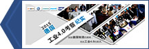 2015德国工业4.0考察纪实