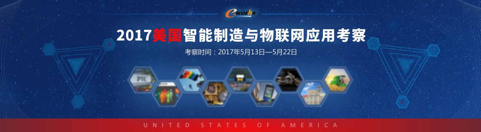 2017美国智能制造与物联网应用考察
