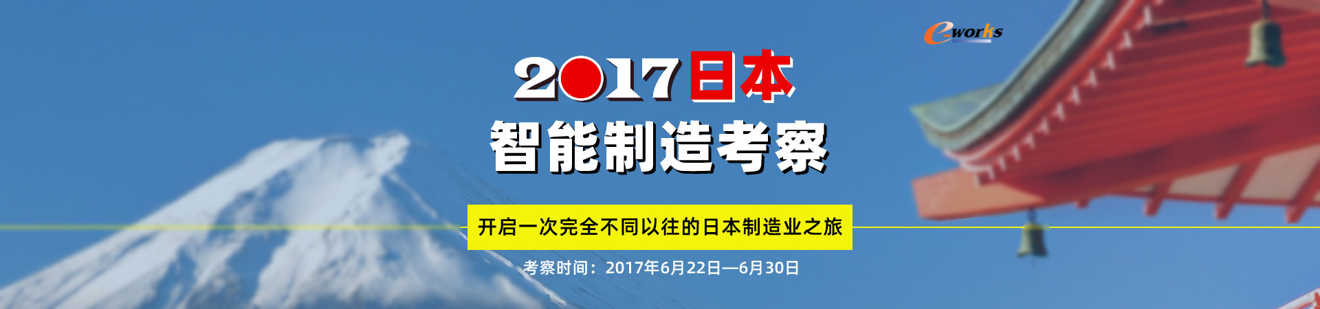 2017日本智能制造考察