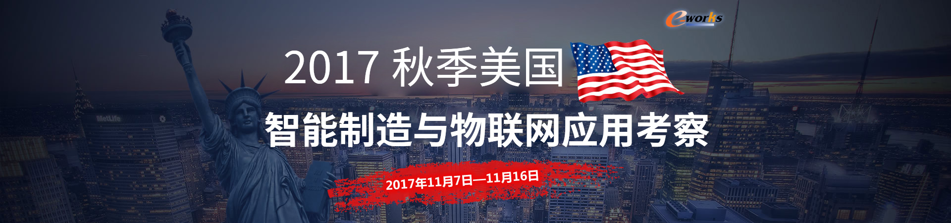 2017秋季美国智能制造与物联网应用考察