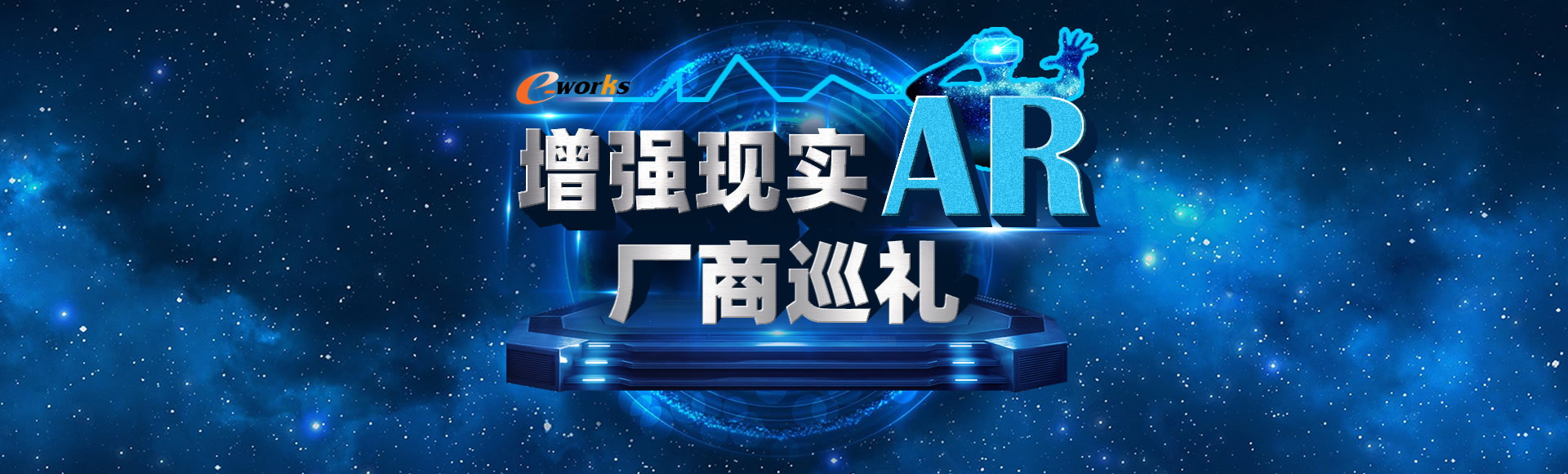 增强现实（AR）厂商巡礼