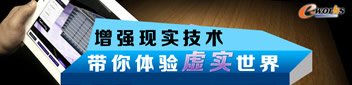 增强现实技术带你体验虚实世界