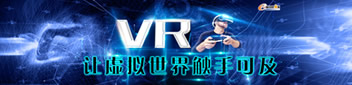 VR，让虚拟世界触手可及