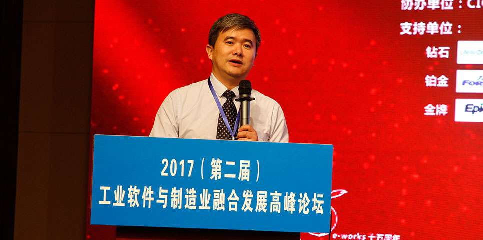 2017第二届工业软件与制造业融合发展高峰论坛