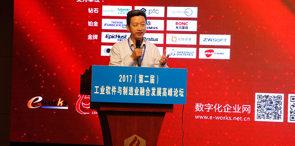 2017第二届工业软件与制造业融合发展高峰论坛