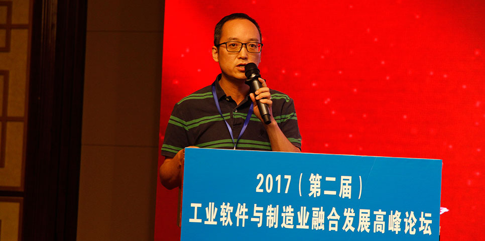 2017第二届工业软件与制造业融合发展高峰论坛