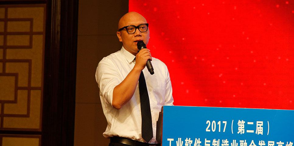 2017第二届工业软件与制造业融合发展高峰论坛