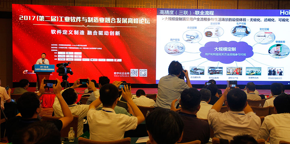 2017第二届工业软件与制造业融合发展高峰论坛