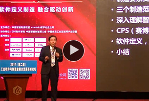 智能制造与软件定义制造 赵敏