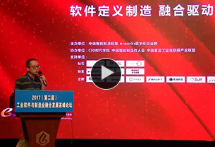 智能制造与阿里云工业PAAS 郑王力