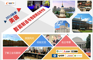 第三届：智能制造与物联网应用考察
