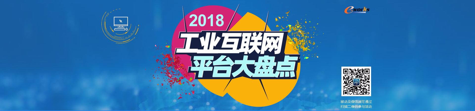2018工业互联网平台大盘点