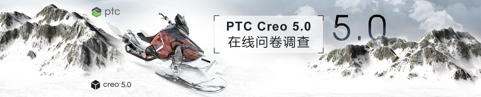 PTC Creo5.0 在线问卷调查