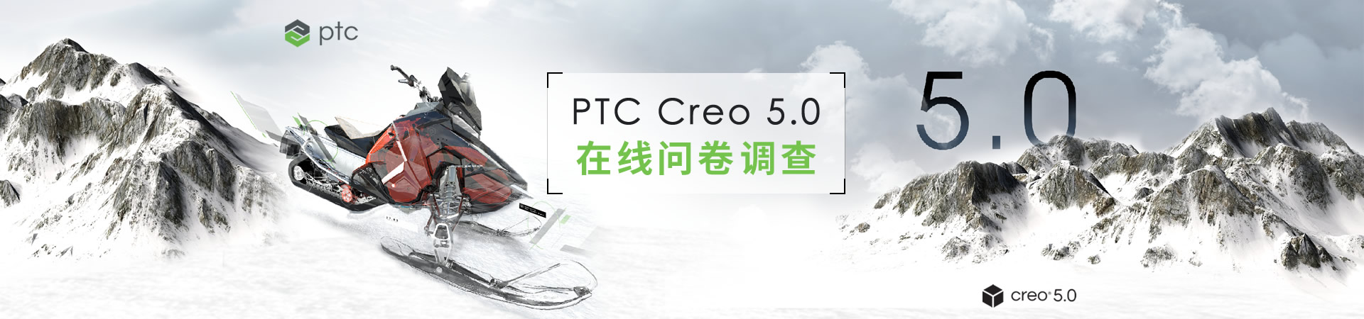 PTC Creo5.0 在线问卷调查