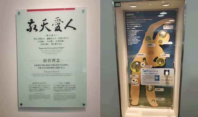 京瓷集团经营理念/医疗材料