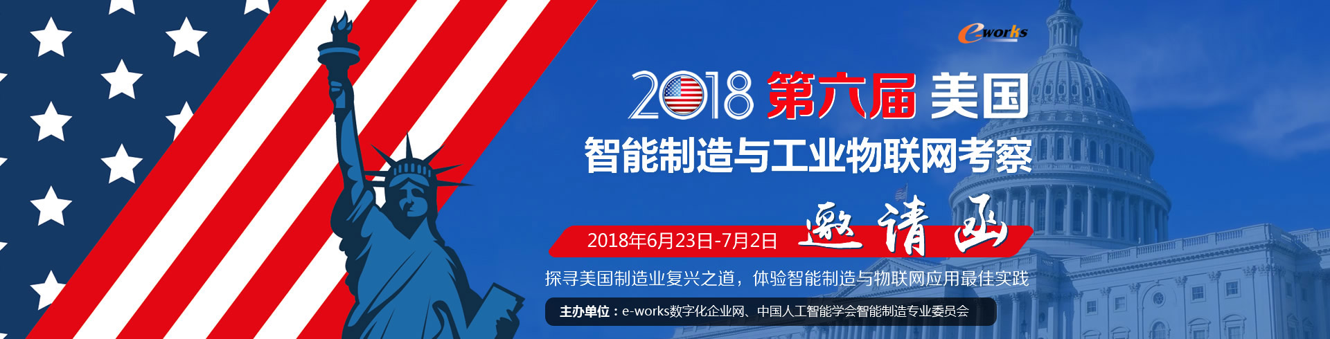 2018第六届美国智能制造与工业物联网考察邀请函