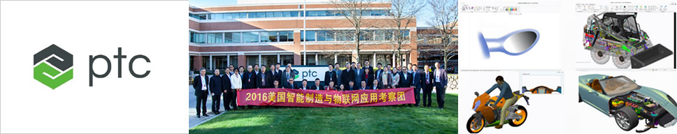 PLM和物联网应用领先厂商PTC
