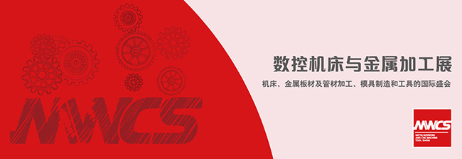 数控机床与金属加工展