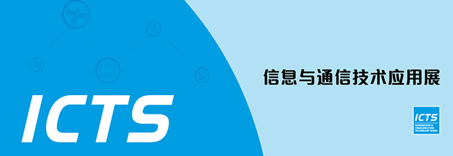 信息与通信技术应用展