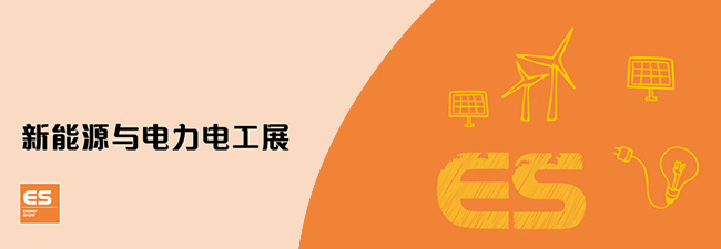 新能源与电力电工展
