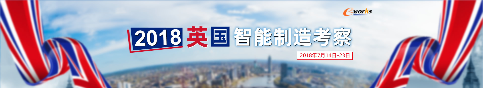 2018英国智能制造考察