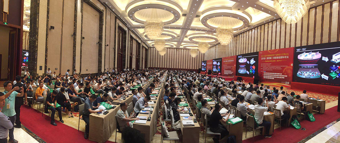 2018第四届智能制造国际论坛