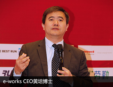 e-works CEO黄培博士
