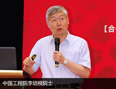 中国工程院李培根院士