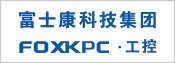 富士康