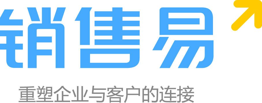 销售易